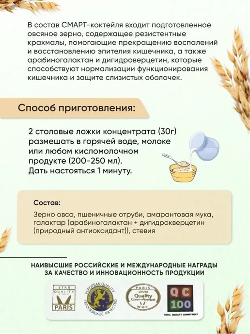 Родник Здоровья Овсяный смарт-коктейль для похудения со шпинатом, вариант, фото 3