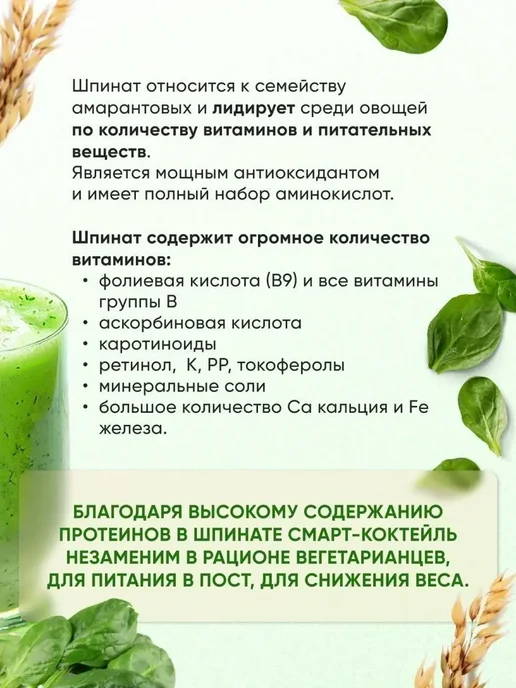 Родник Здоровья Овсяный смарт-коктейль для похудения со шпинатом, вариант, фото 4