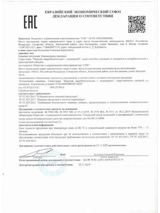 Родник Здоровья Овсяный смарт-коктейль для похудения со шпинатом, вариант, фото 7