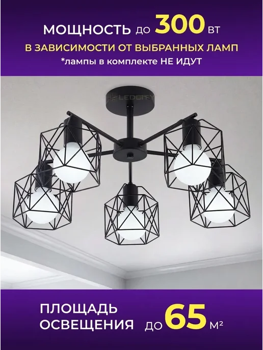 LEDCITY Люстра потолочная под лампочки Е27 на кухню в спальню зал, черный, фото 2