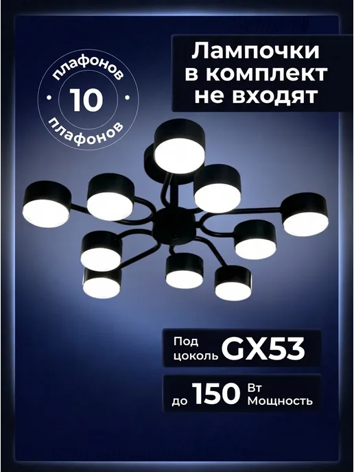 ЛампаМания Люстра потолочная c цоколем под GX 53, черный, фото 2