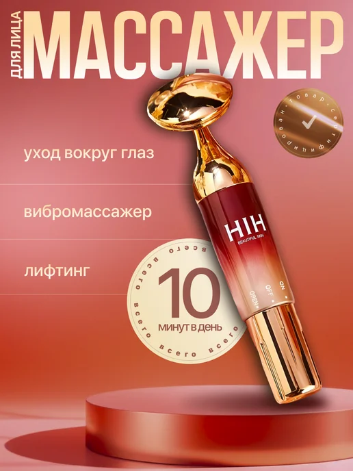 AuraTouch Массажер вибрационный для лица лифтинг эффект, красный