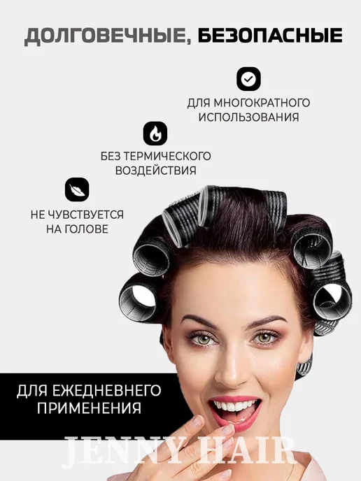 JENNY HAIR Бигуди липучки для челки шторки, черный, фото 4