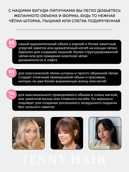 JENNY HAIR Бигуди липучки для челки шторки, черный, фото 5