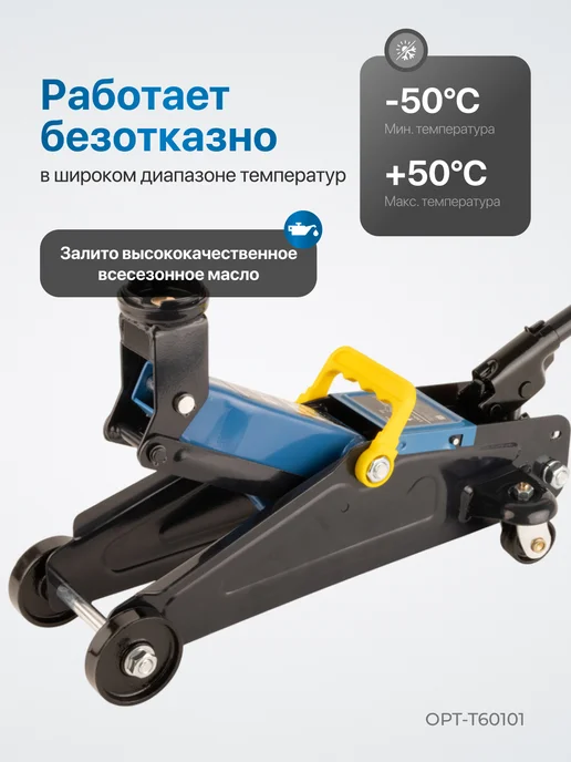 OPTIMUS HD Домкрат гидравлический подкатной в кейсе 2т, вариант, фото 2