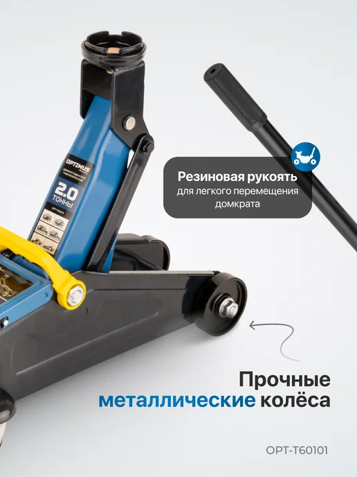 OPTIMUS HD Домкрат гидравлический подкатной в кейсе 2т, вариант, фото 4
