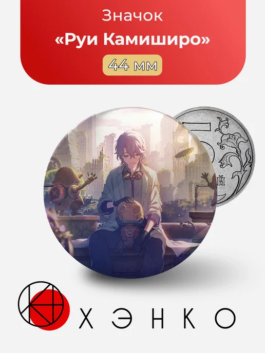 Значок Руи Камиширо из Project SEKAI