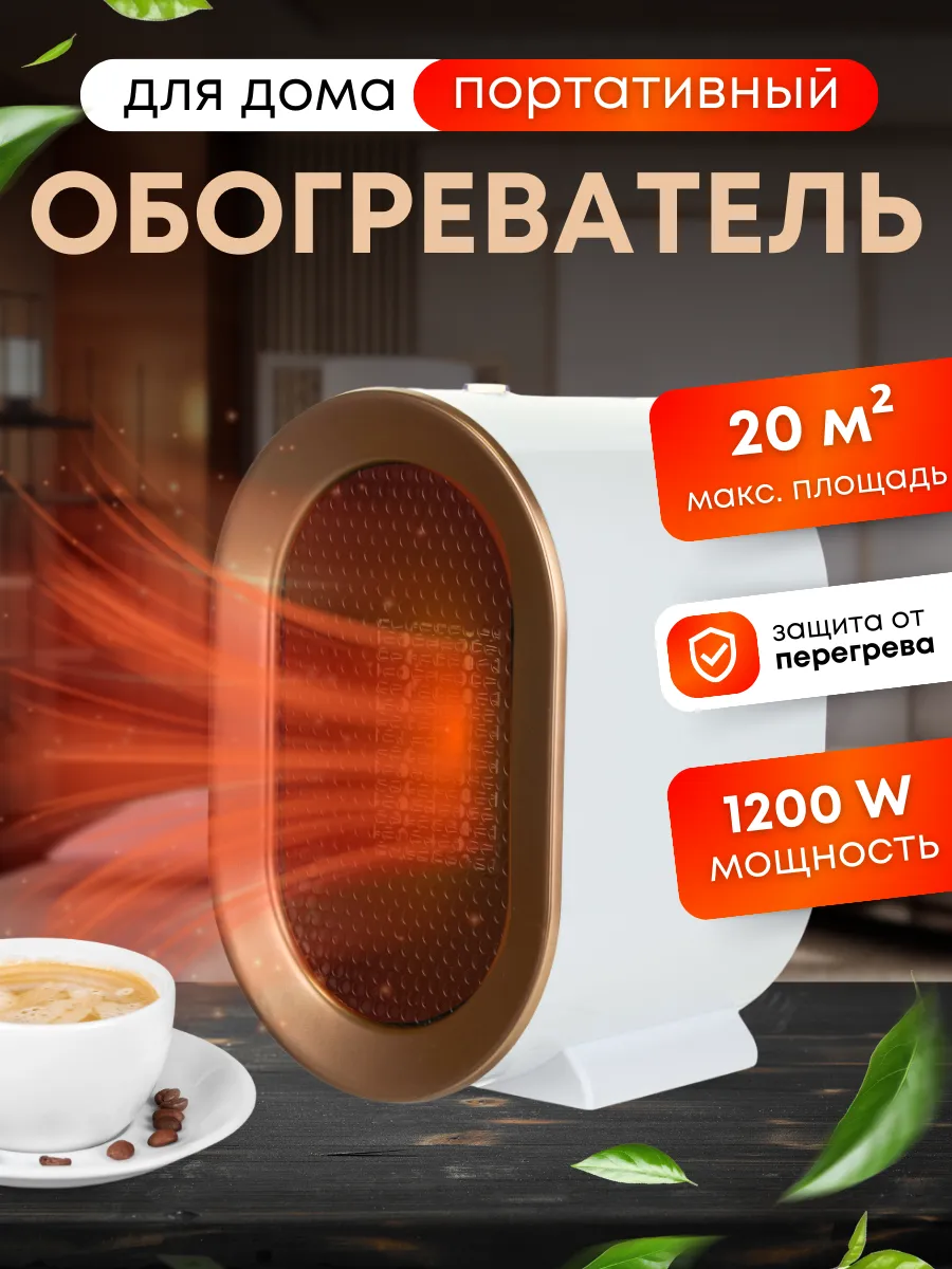 Портативный обогреватель для дома тепловентилятор напольный