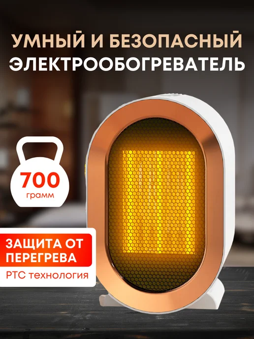 Дом Грез Портативный обогреватель для дома тепловентилятор напольный, белый, фото 5