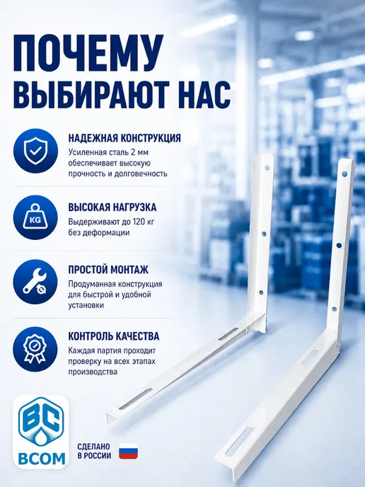 BCOM Кронштейн для кондиционера 410х450х2 мм (1 пара), 410x450x2 мм, фото 7