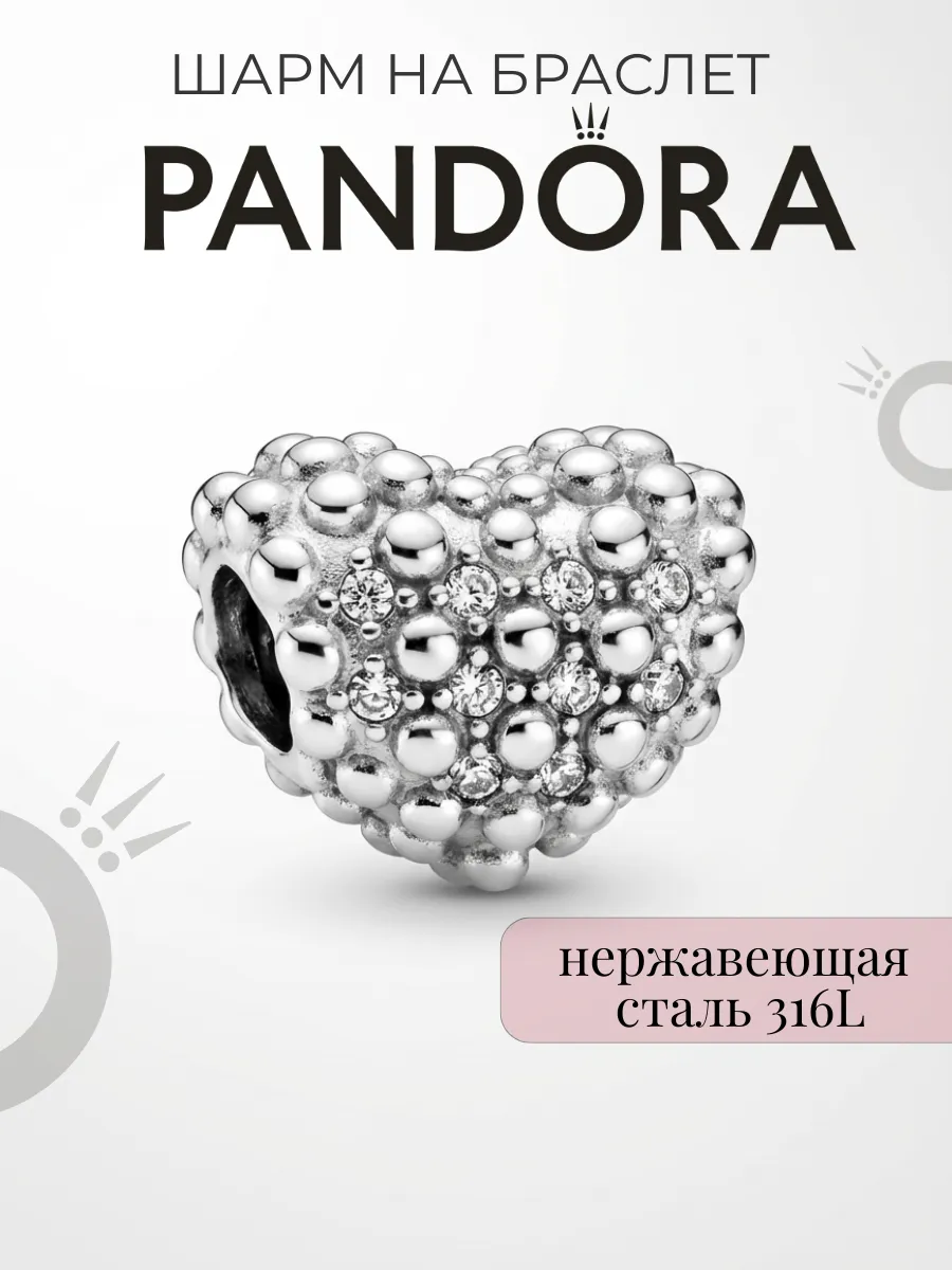 Шарм для браслета сердце