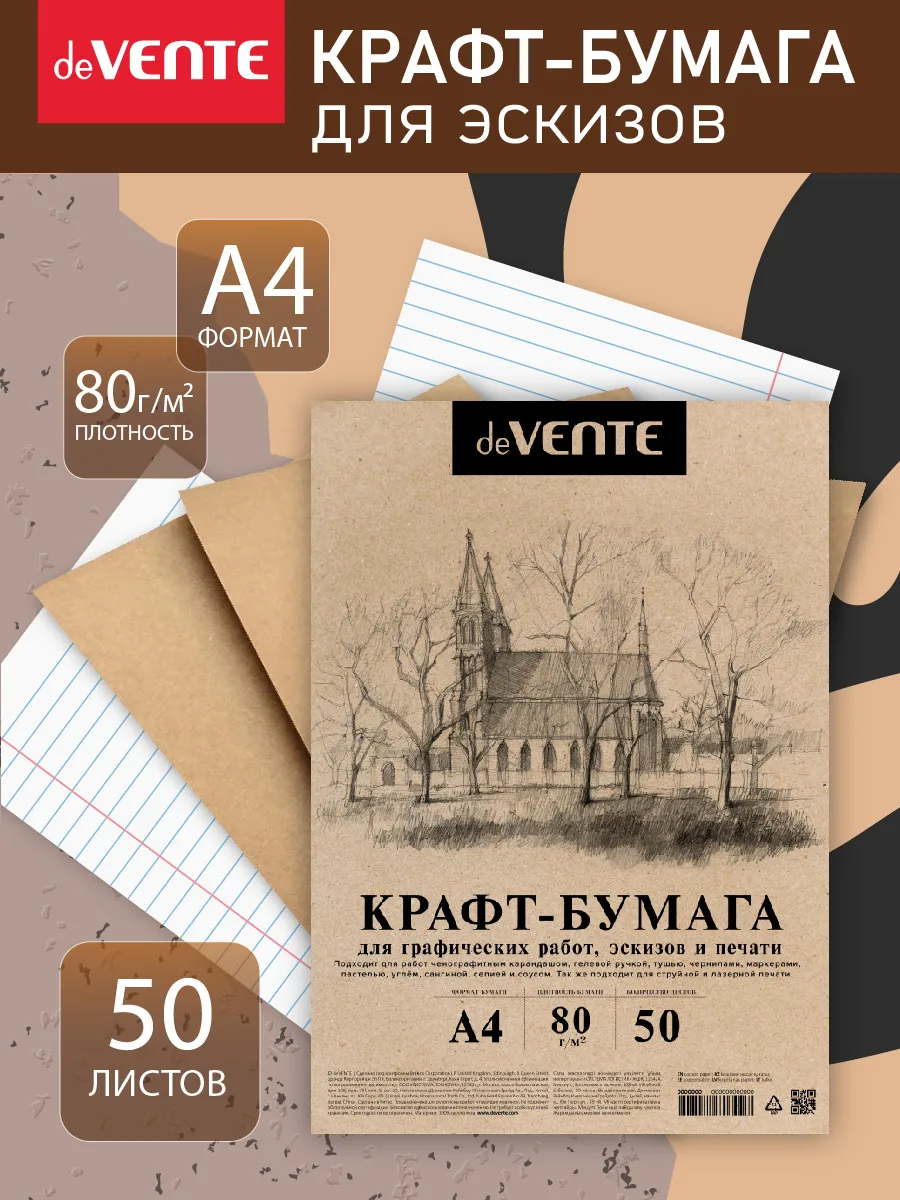 Крафт-бумага для эскизов A4 50 л