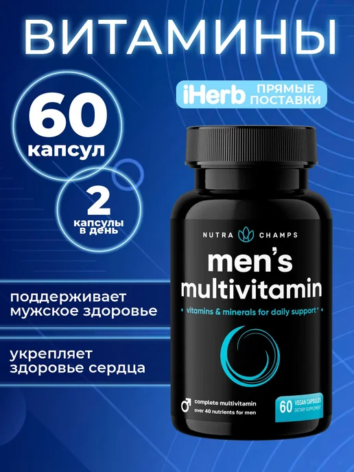 Nutra Champs Витамины для мужчин мультивитамины 60 капсул, вариант