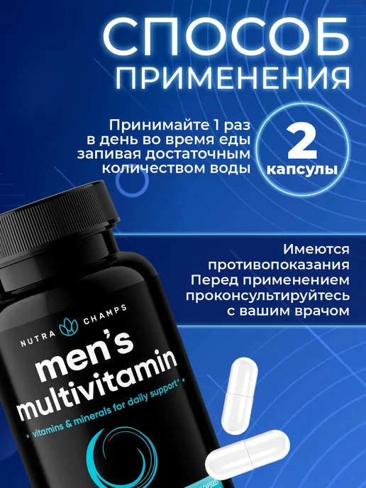 Nutra Champs Витамины для мужчин мультивитамины 60 капсул, вариант, фото 3