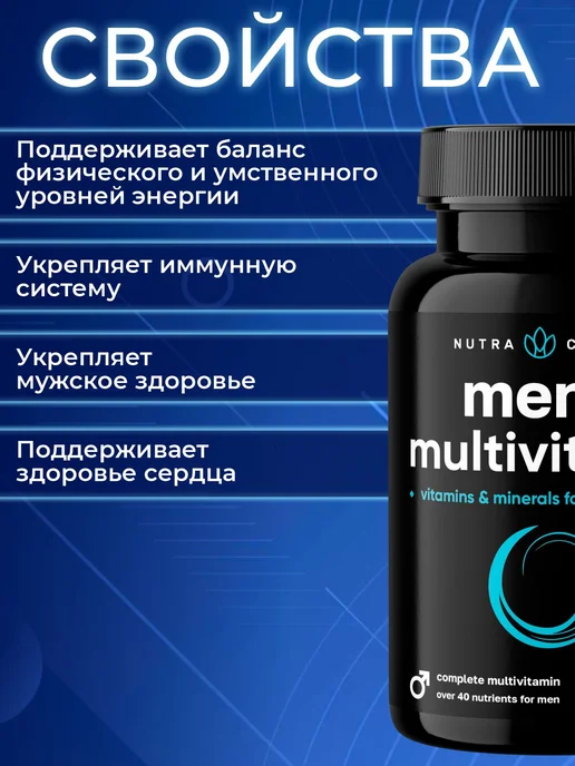 Nutra Champs Витамины для мужчин мультивитамины 60 капсул, вариант, фото 5