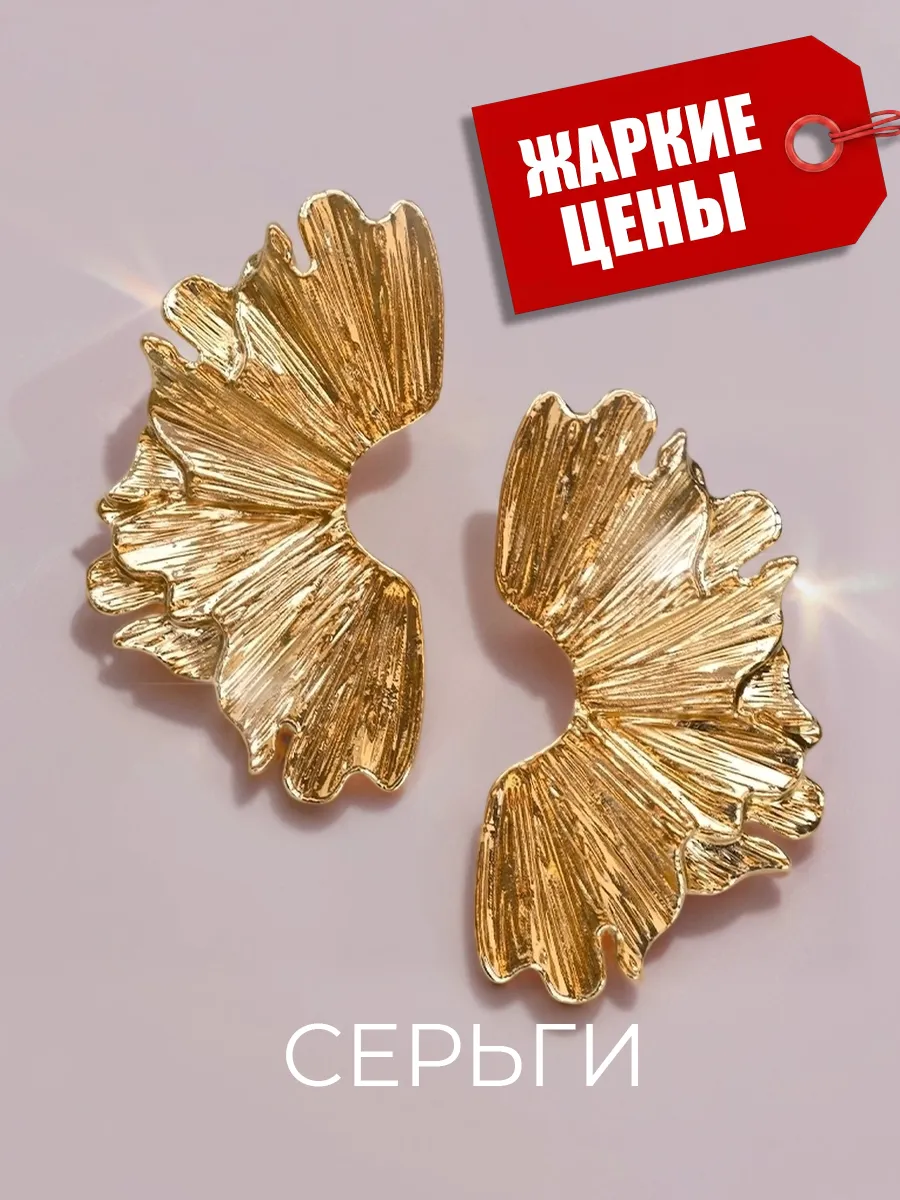 Серьги крупные бижутерия
