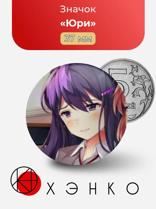 Doki Doki Literature Club Доки Юри