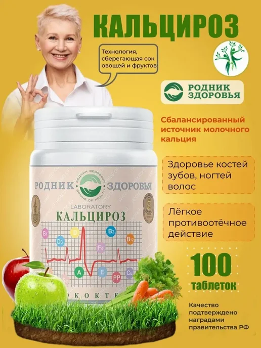 Родник Здоровья Фитококтейль Кальцироз витаминный комплекс источник кальция, вариант