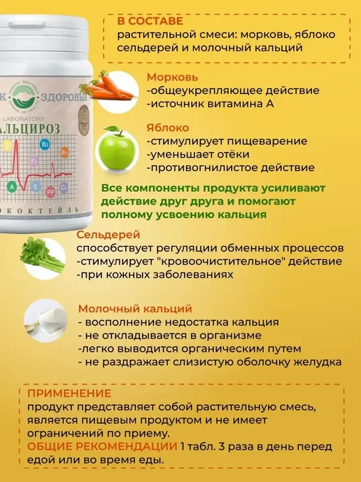 Родник Здоровья Фитококтейль Кальцироз витаминный комплекс источник кальция, вариант, фото 2