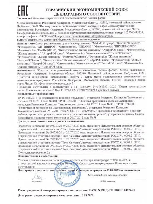 Родник Здоровья Фитококтейль Кальцироз витаминный комплекс источник кальция, вариант, фото 6