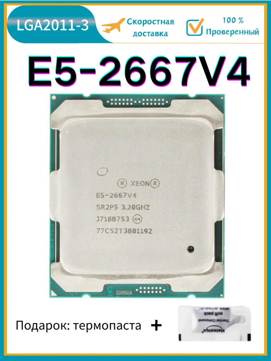 Процессор XEON e5-2667 v4 E5 2667V4 3,2 ГГц 25 МБ 135 Вт CPU