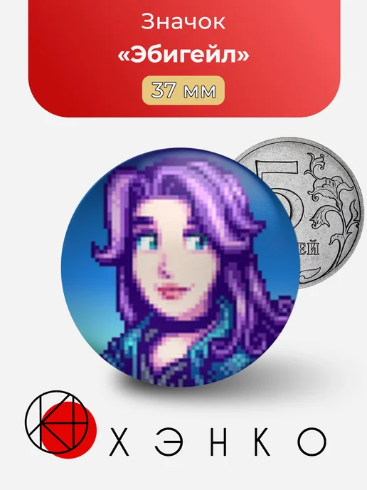 Значок Эбигейл Stardew Valley