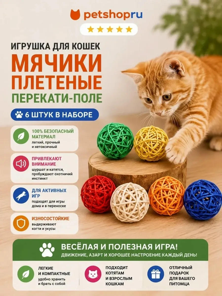 Набор плетеных мячиков для кошек "Радуга Активности", 6 шт