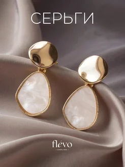 Серьги крупные бижутерия old money Flevo 308100586 купить за 166 ₽ в интернет‑магазине Wildberries