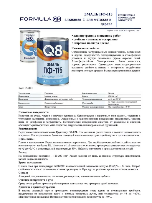 Formula Q8 Эмаль для металла и дерева ПФ-115 алкидная Изумрудная 0,9 кг, 900 г, фото 2