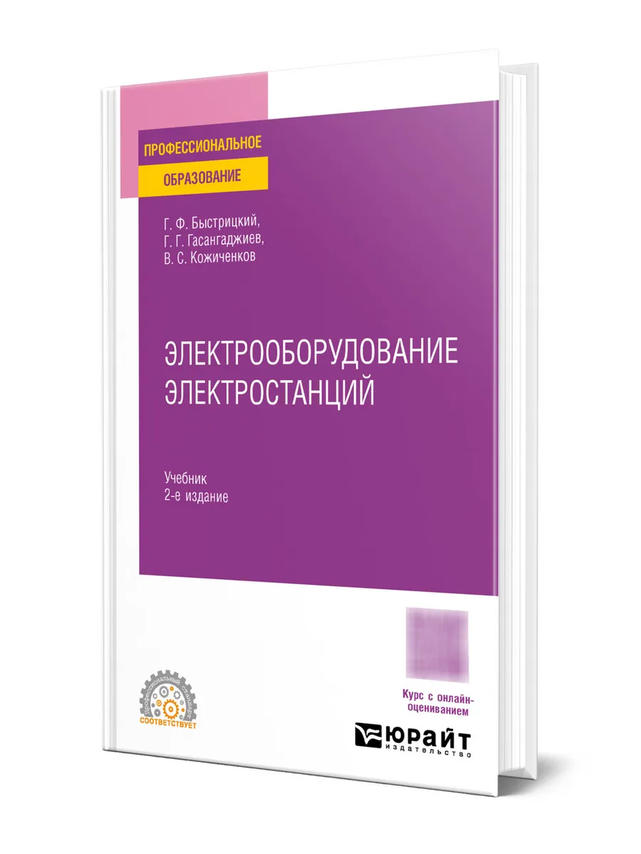 Электрооборудование электростанций