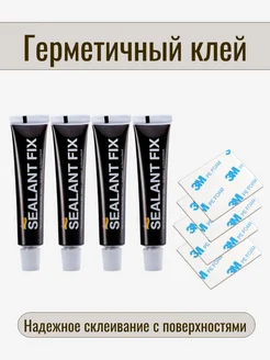 Клей герметичный 6 гр 4 шт + двусторонний скотч 3M 308119806 купить за 166 ₽ в интернет‑магазине Wildberries