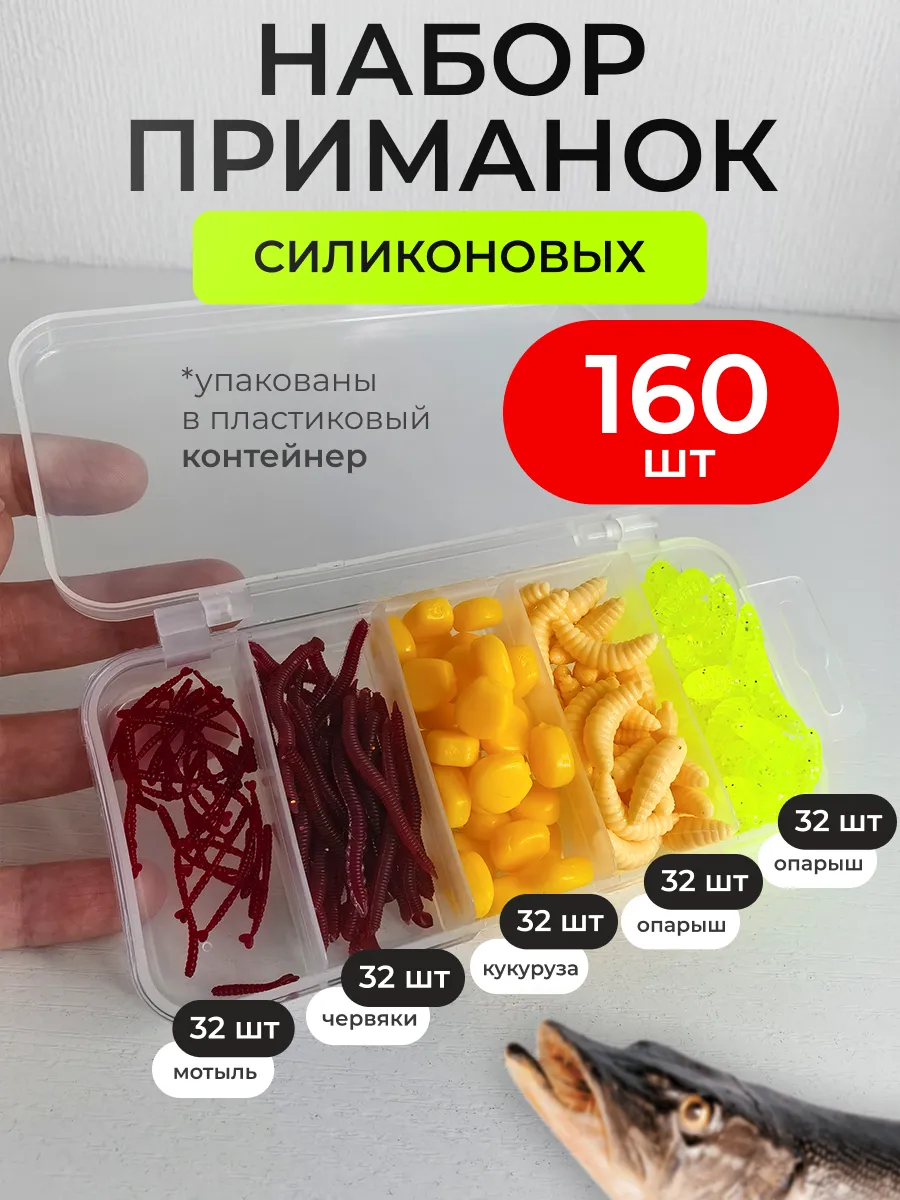 силиконовые приманки для рыбалки опарыш черви 160шт