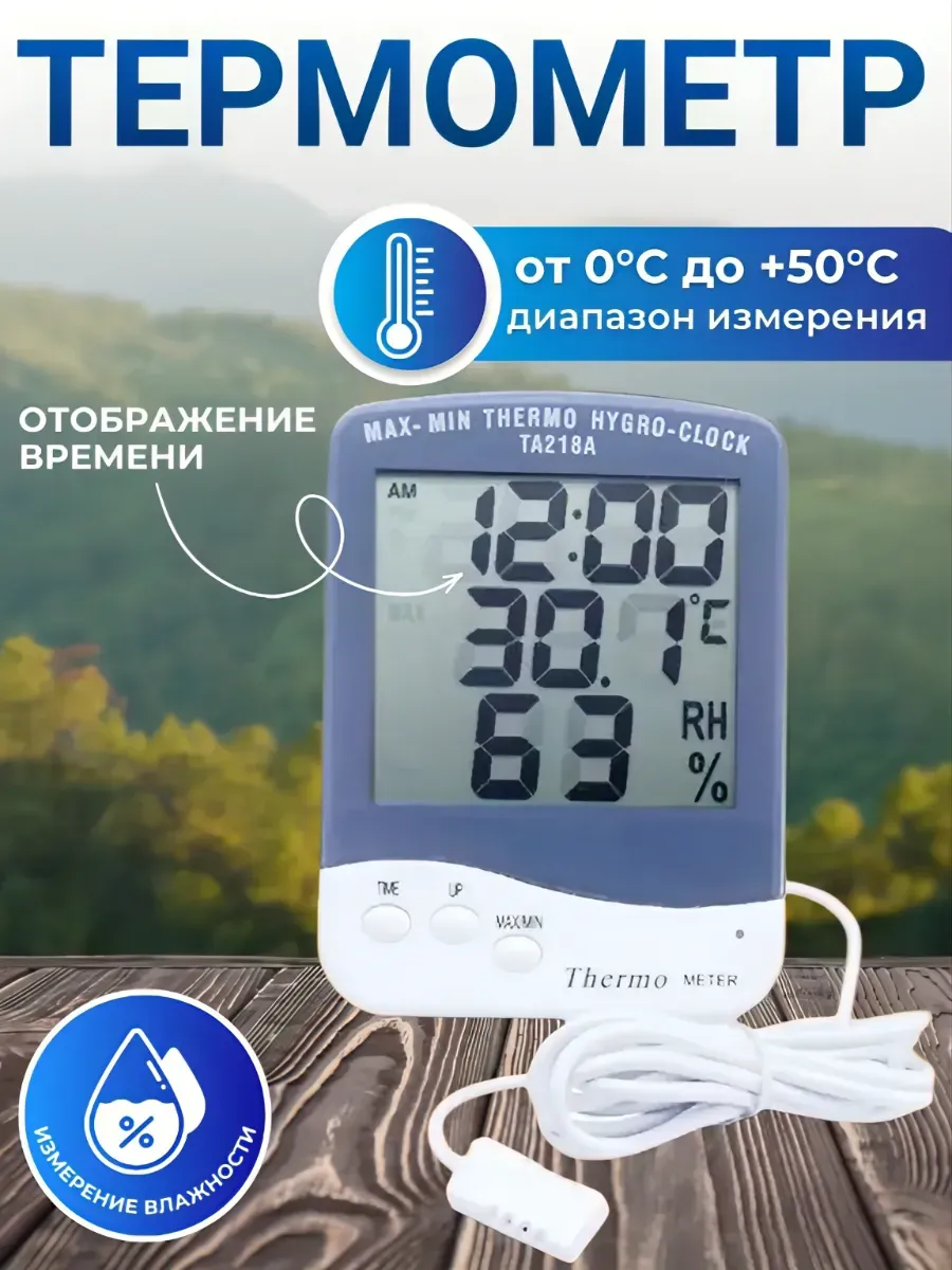 Термометр уличный комнатный гигрометр TA218A