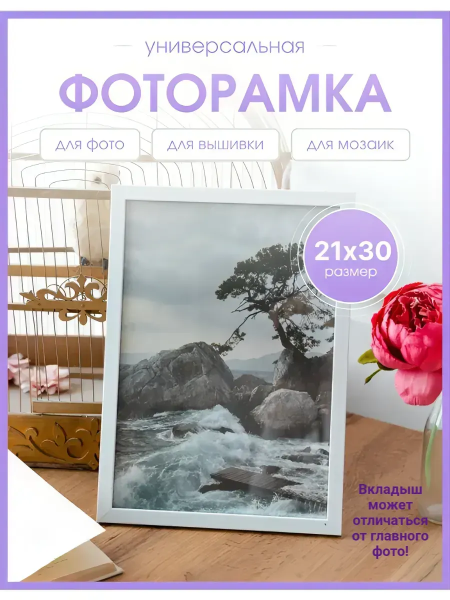 Фоторамка пластик "Формат" белая 21x30 см
