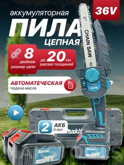 Пила аккумуляторная цепная мини садовая 308132197 купить за 4 888 ₽ в интернет-магазине Wildberries