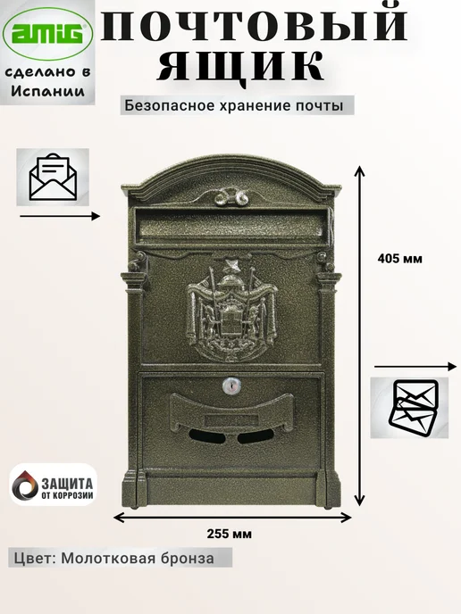 AMIG Ящик почтовый уличный белый, коричневый