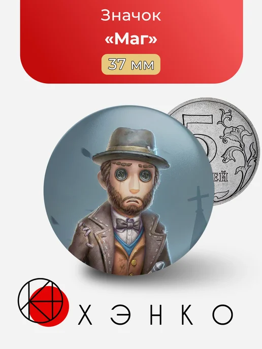 Значок Маг из Identity V