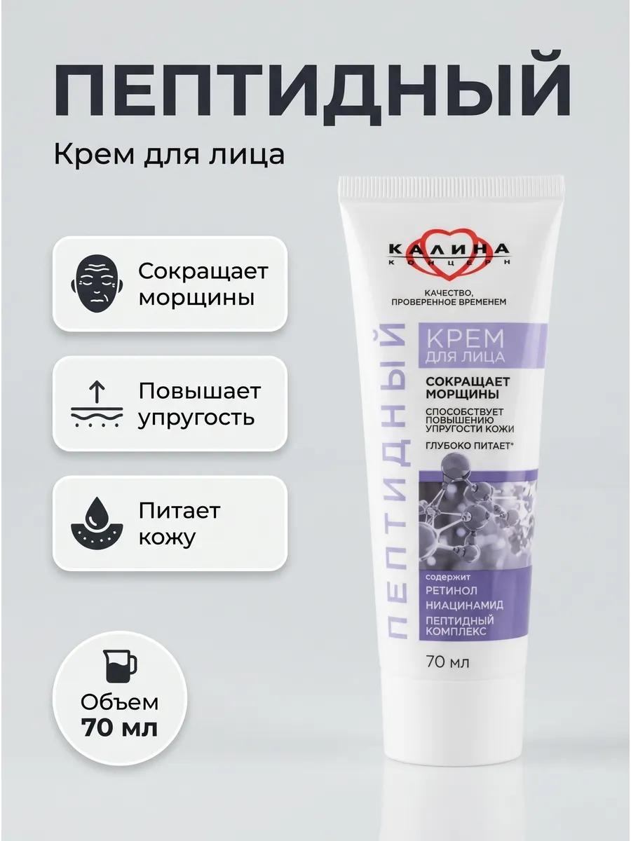 Крем для лица Пептидный, Unilever 70мл