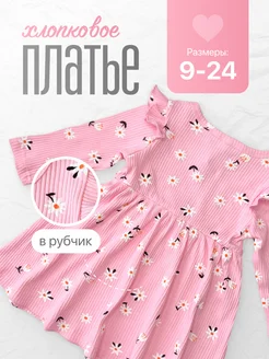 Платье для девочки в садик 308139475 купить за 954 ₽ в интернет-магазине Wildberries