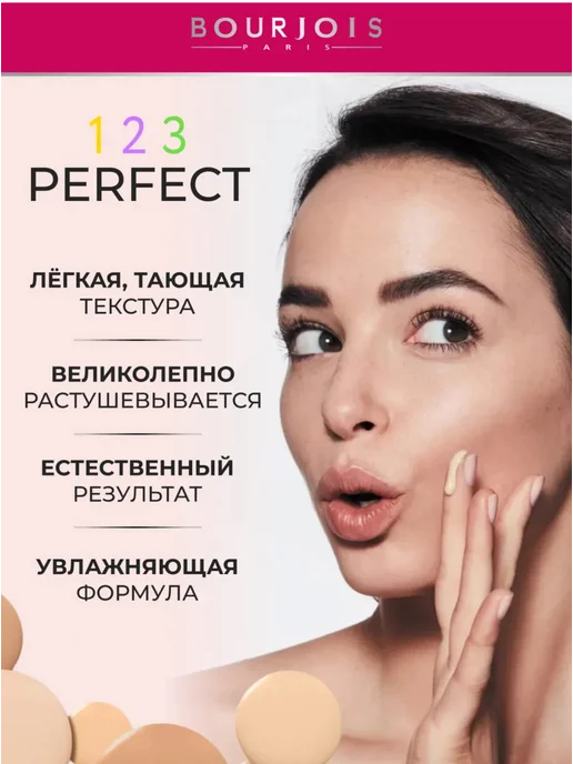 Тональный крем 123 Perfect 55 темно-бежевый, бежевый, фото 2