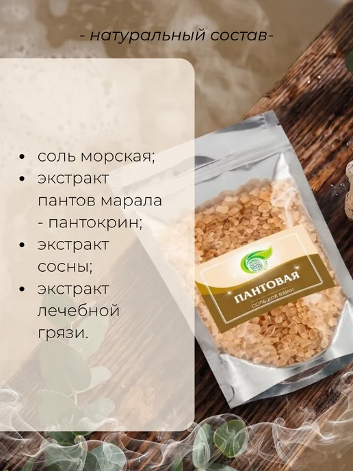 Тонус+ Соль для принятия ванн "Пантовая" 2000 гр, вариант, фото 2