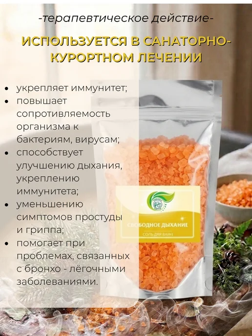 Тонус+ Морская соль для ванн "Свободное дыхание" 1000 гр, 1 кг, фото 3