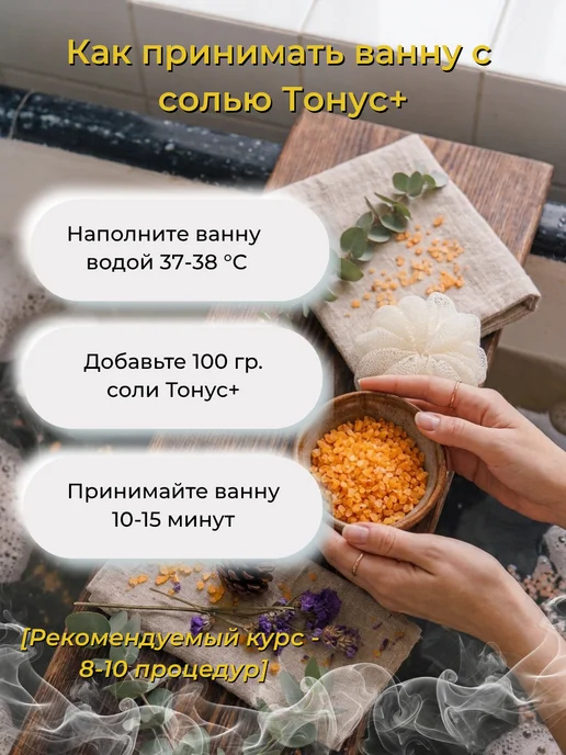 Тонус+ Морская соль для ванн "Свободное дыхание" 1000 гр, 1 кг, фото 4