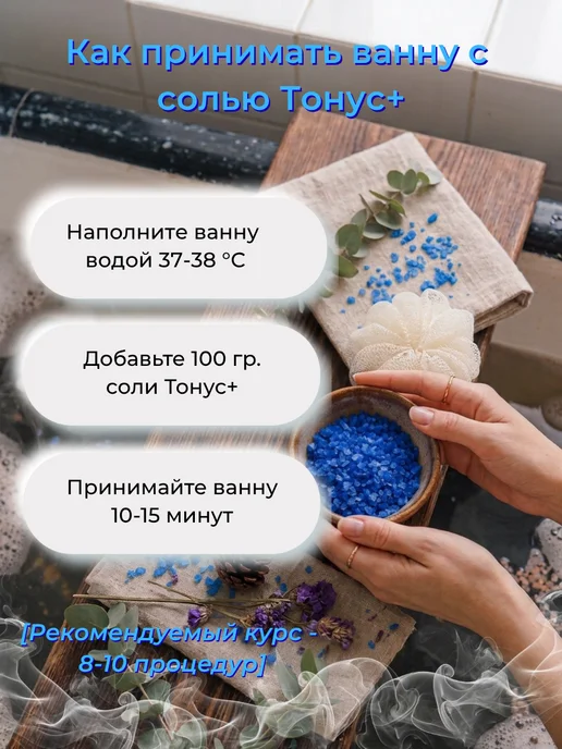 Тонус+ Соль для принятия ванн "Морская с экстрактами" 1000 гр, 1 кг, фото 4