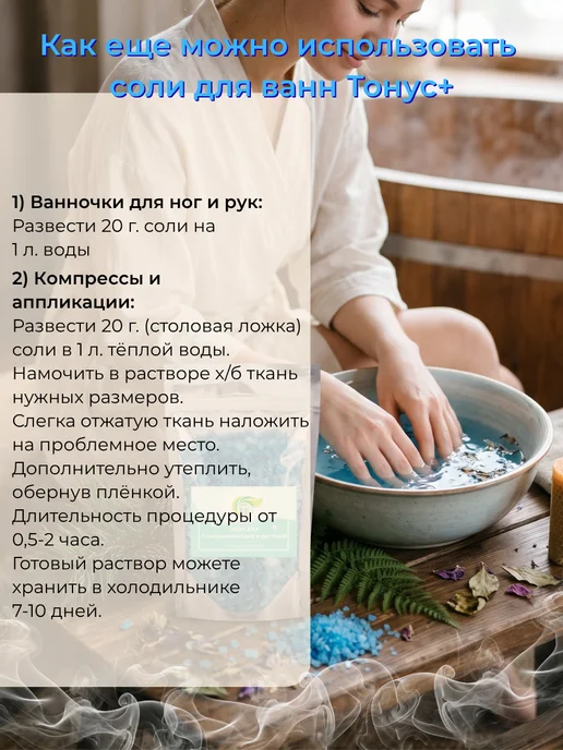 Тонус+ Соль для принятия ванн "Морская с экстрактами" 1000 гр, 1 кг, фото 5