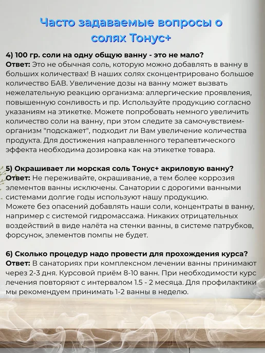 Тонус+ Соль для принятия ванн "Морская с экстрактами" 1000 гр, 1 кг, фото 7