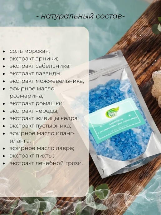 Тонус+ Соль для принятия ванн "Морская с экстрактами" 1000 гр, 2000, фото 2