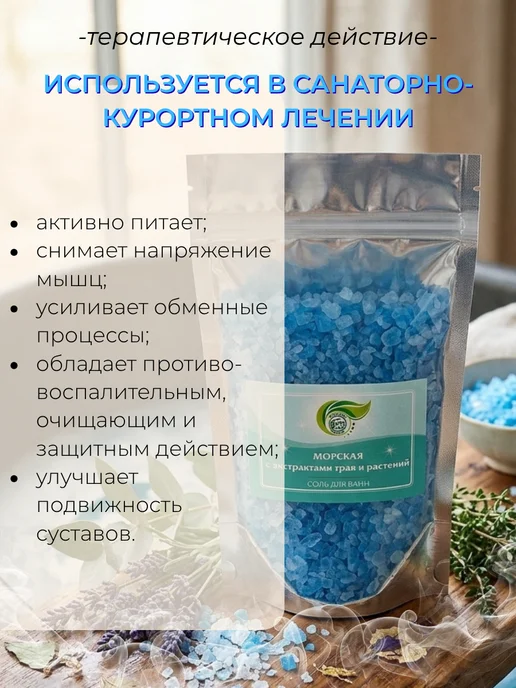 Тонус+ Соль для принятия ванн "Морская с экстрактами" 1000 гр, 2000, фото 3
