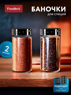 Стеклянные баночки для специй и соли 2 шт черные Foodbro 308141378 купить за 346 ₽ в интернет-магазине Wildberries