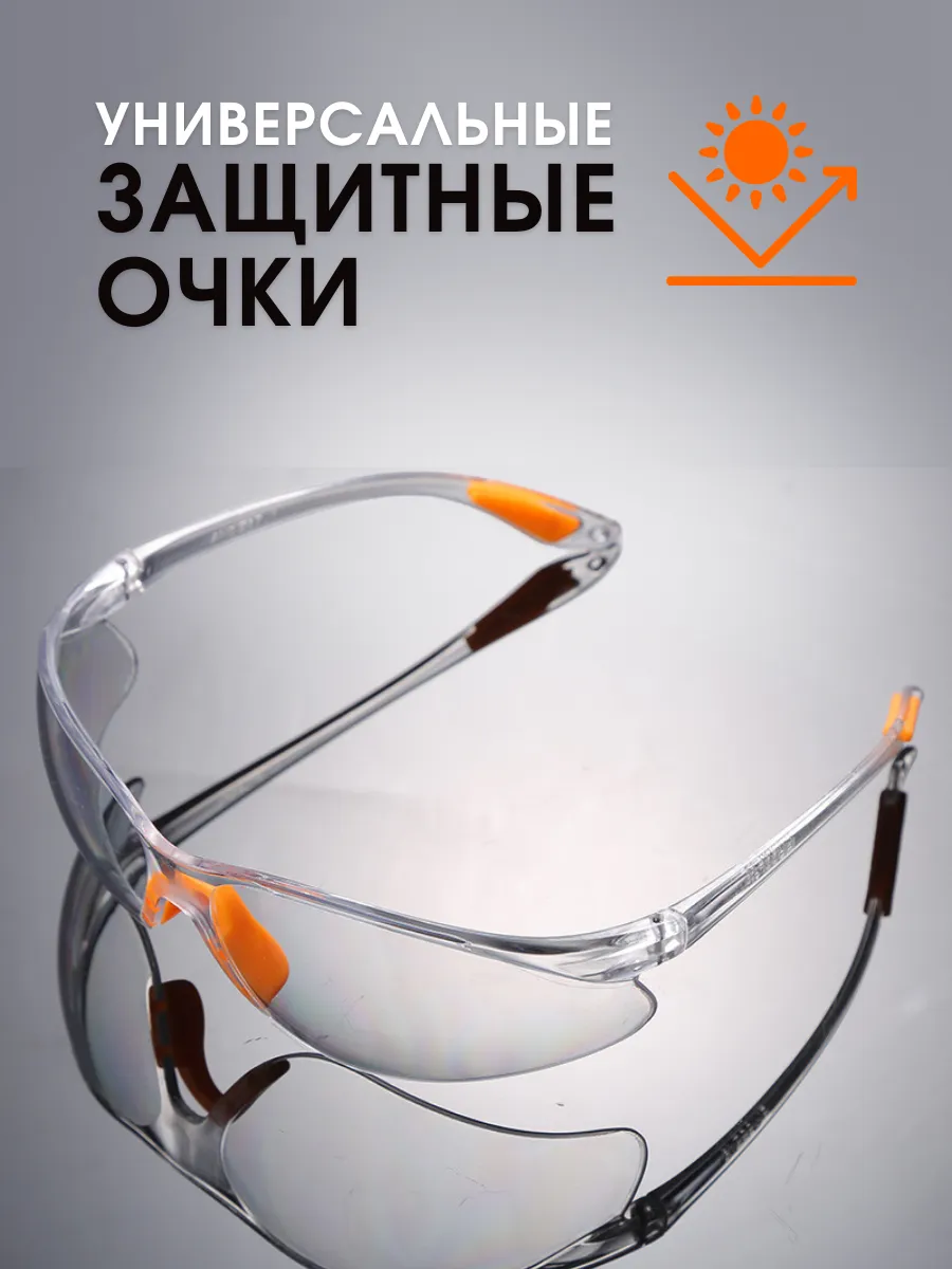Защитные очки MEGA (Clear)